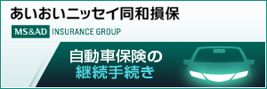 ご継続お手続きWEBサービス